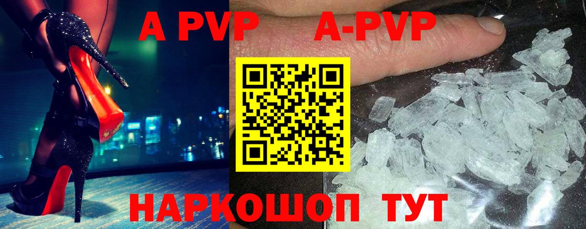 APVP  Alpha-PVP СК  Грязи  Вход с VPN  А ПВП VHQ  как найти закладки  A-PVP кристаллы 