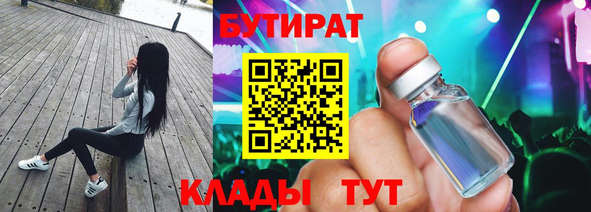 Бутират  Вход с VPN  Грязи  Бутират BDO 