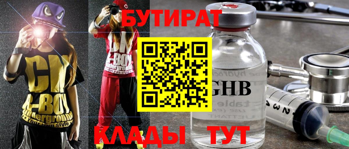 Бутират вода Грязи