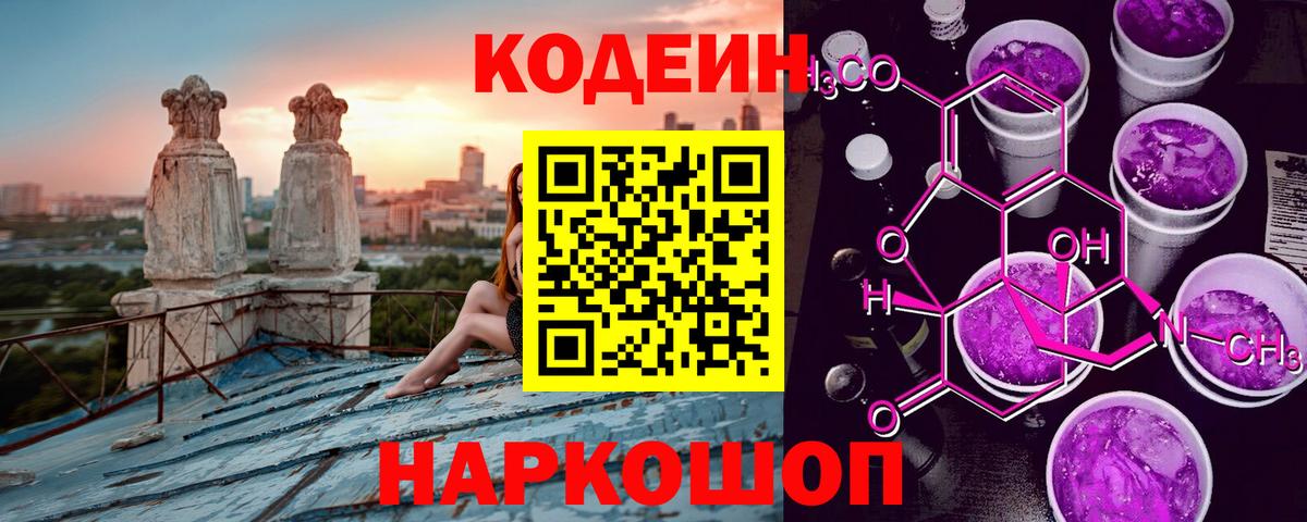 Codein Purple Drank  Вход с VPN  Грязи 