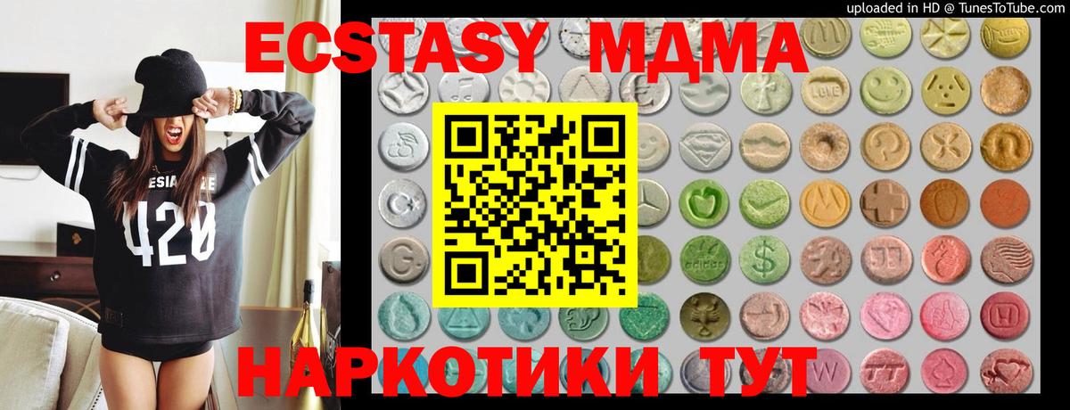 Ecstasy MDMA Грязи
