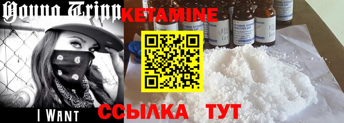 Кетамин ketamine  Вход с VPN  Грязи 