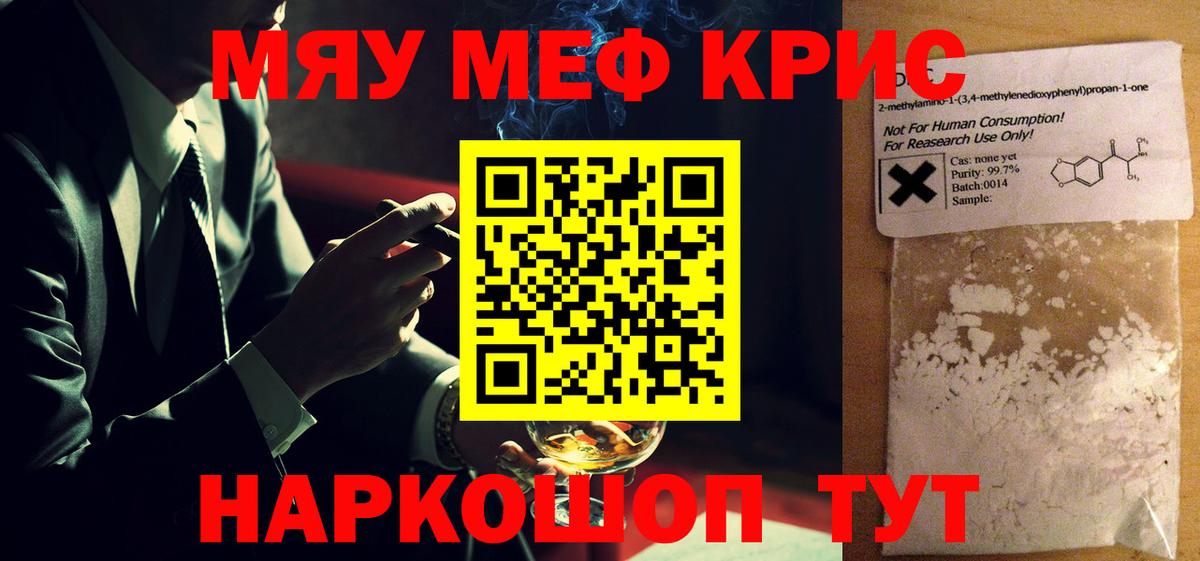 Меф мяу мяу кристаллы Грязи