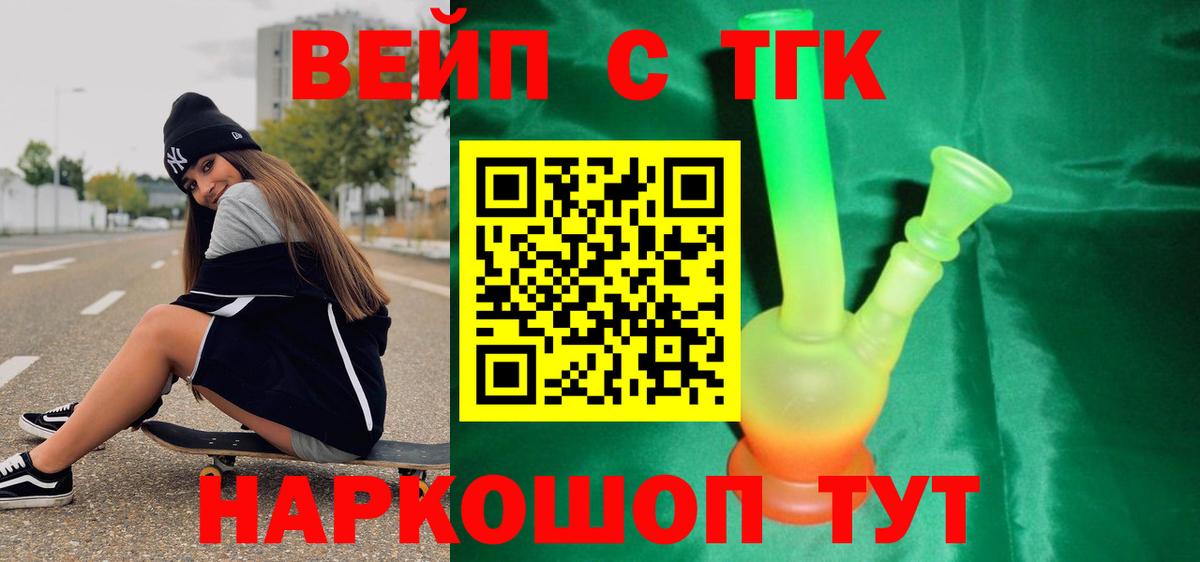 ТГК вейп Грязи